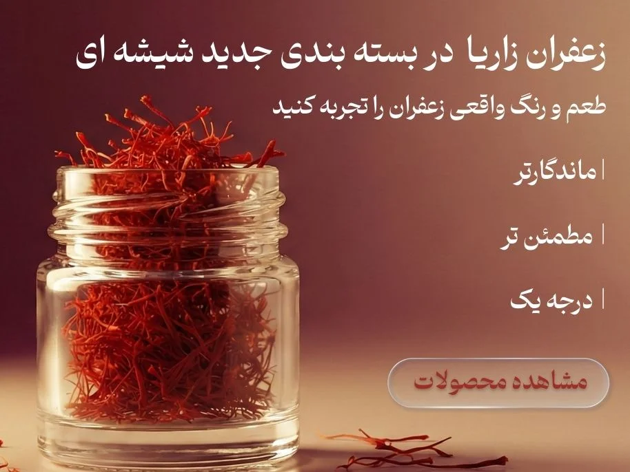 تصویر زعفران قائنات اعلا در بسته بندی شیشه ای