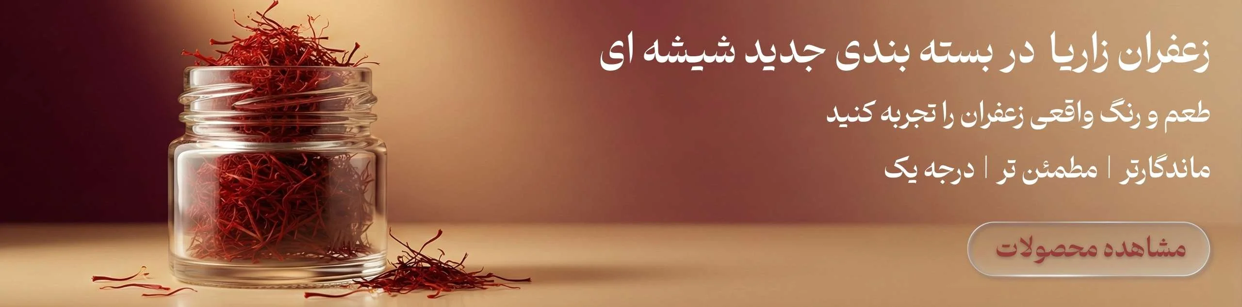 تصویر زعفران زاریا در بسته بندی شیشه ای